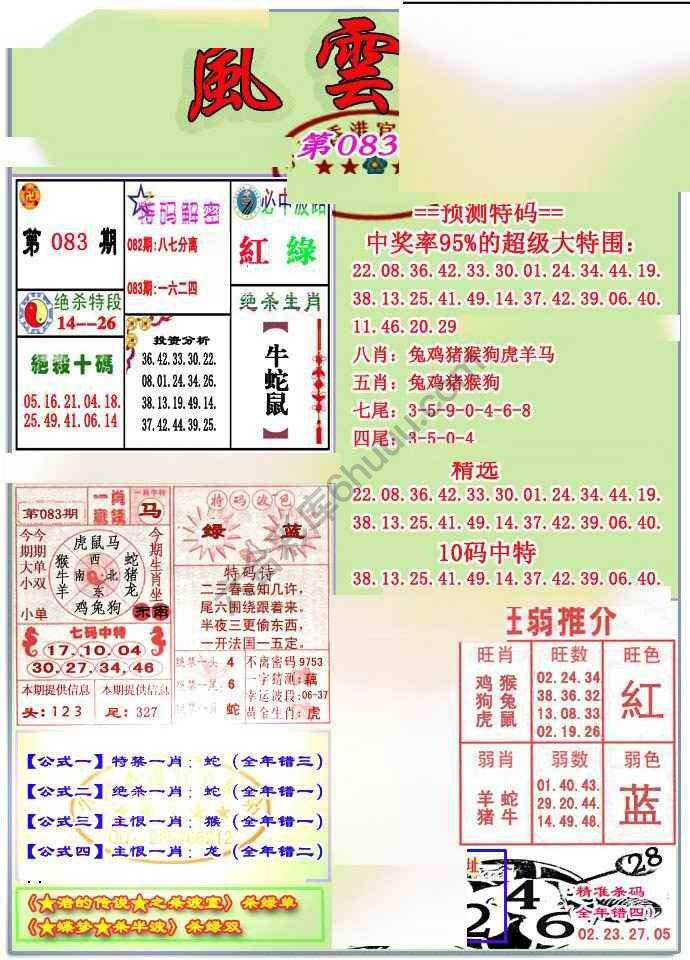 风云榜