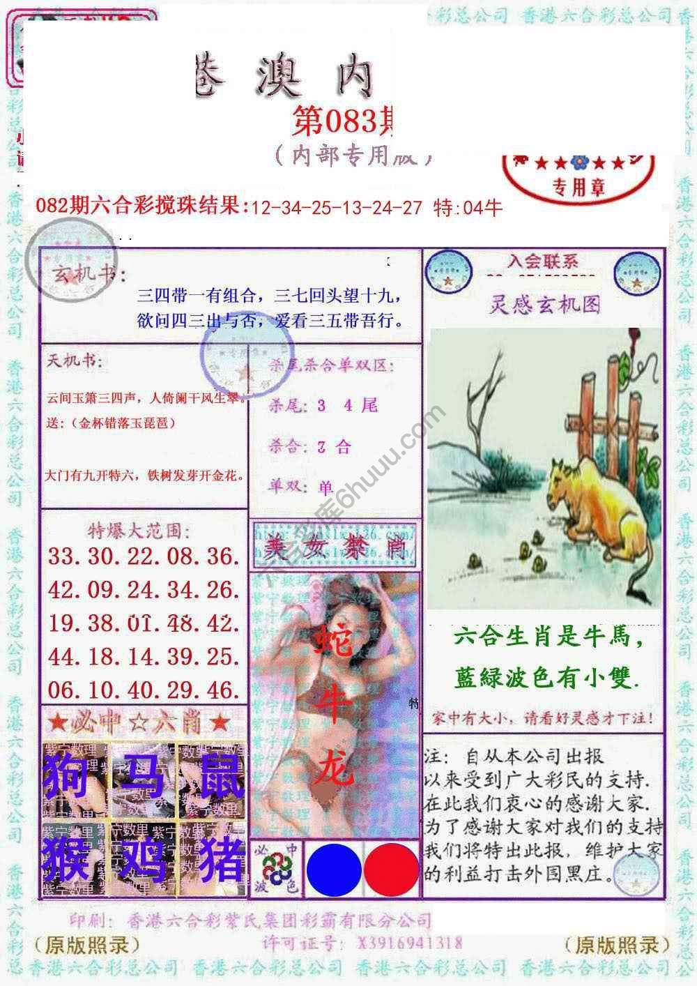 港澳内幕