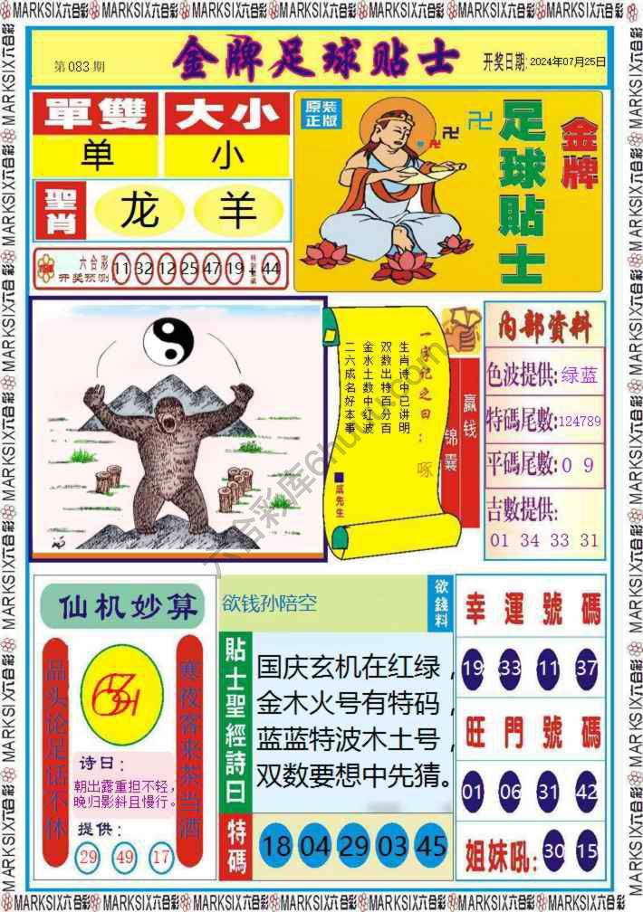 金牌足球贴士
