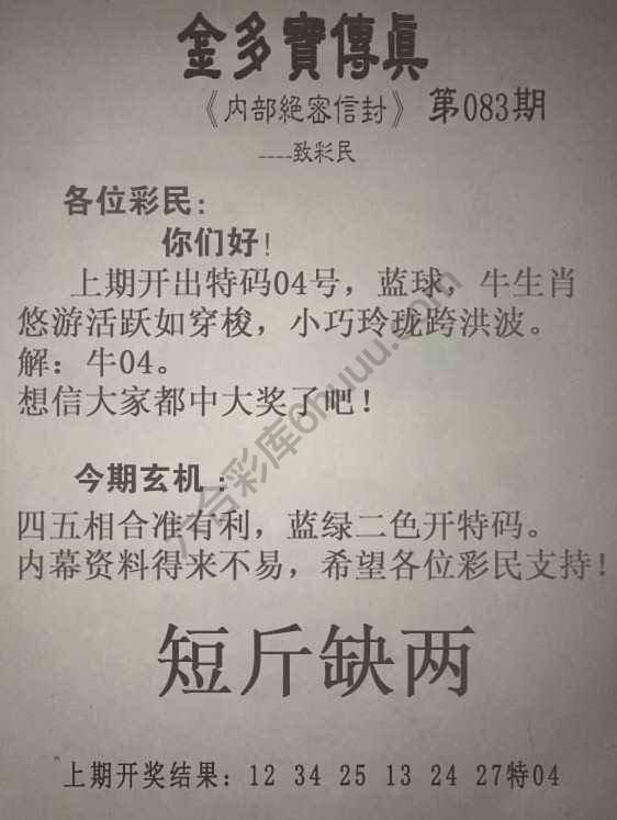 金多宝传真