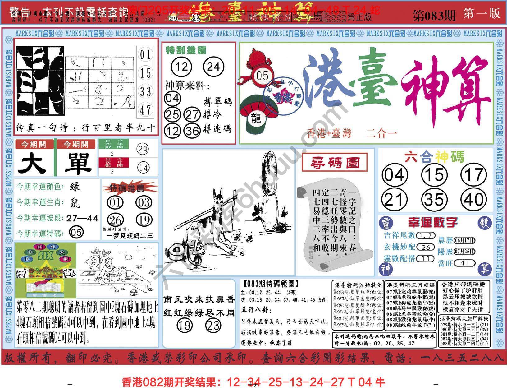 港台神算