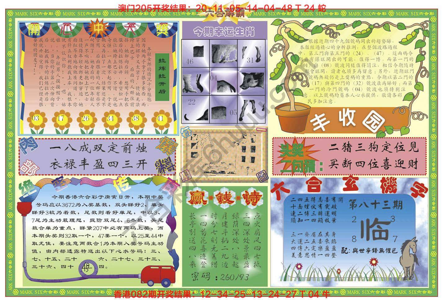 六合解霸