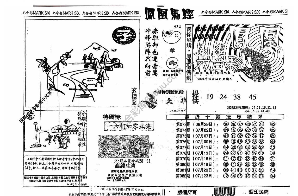 凤凰马经