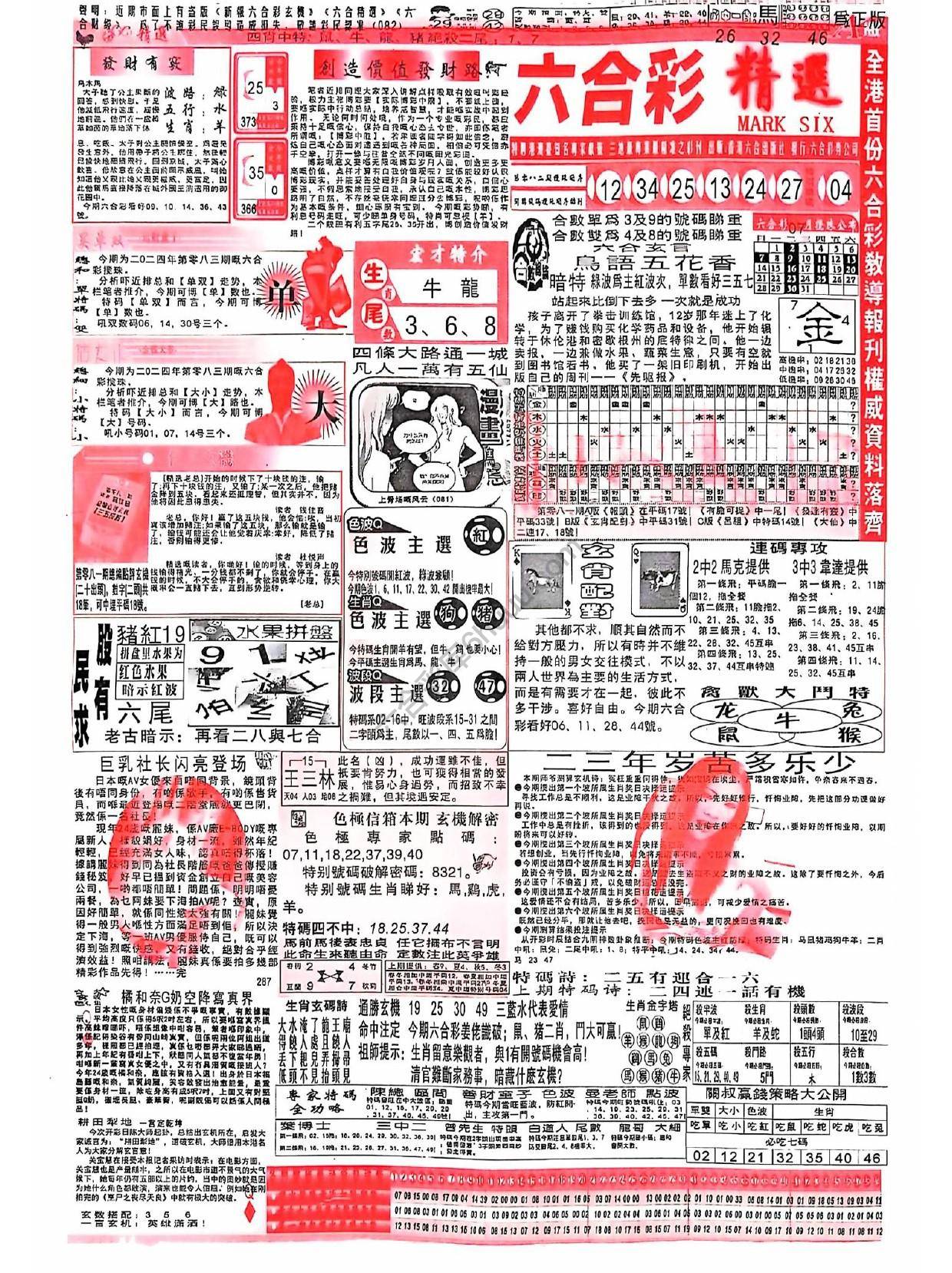 六合彩精选