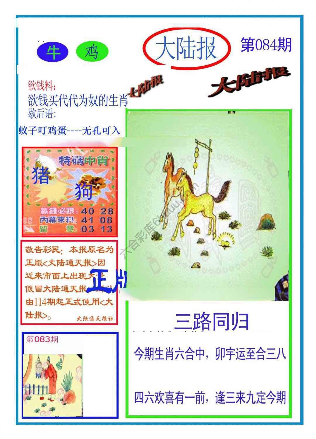 大陆报
