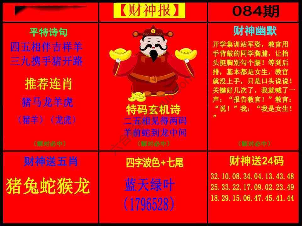 财神报