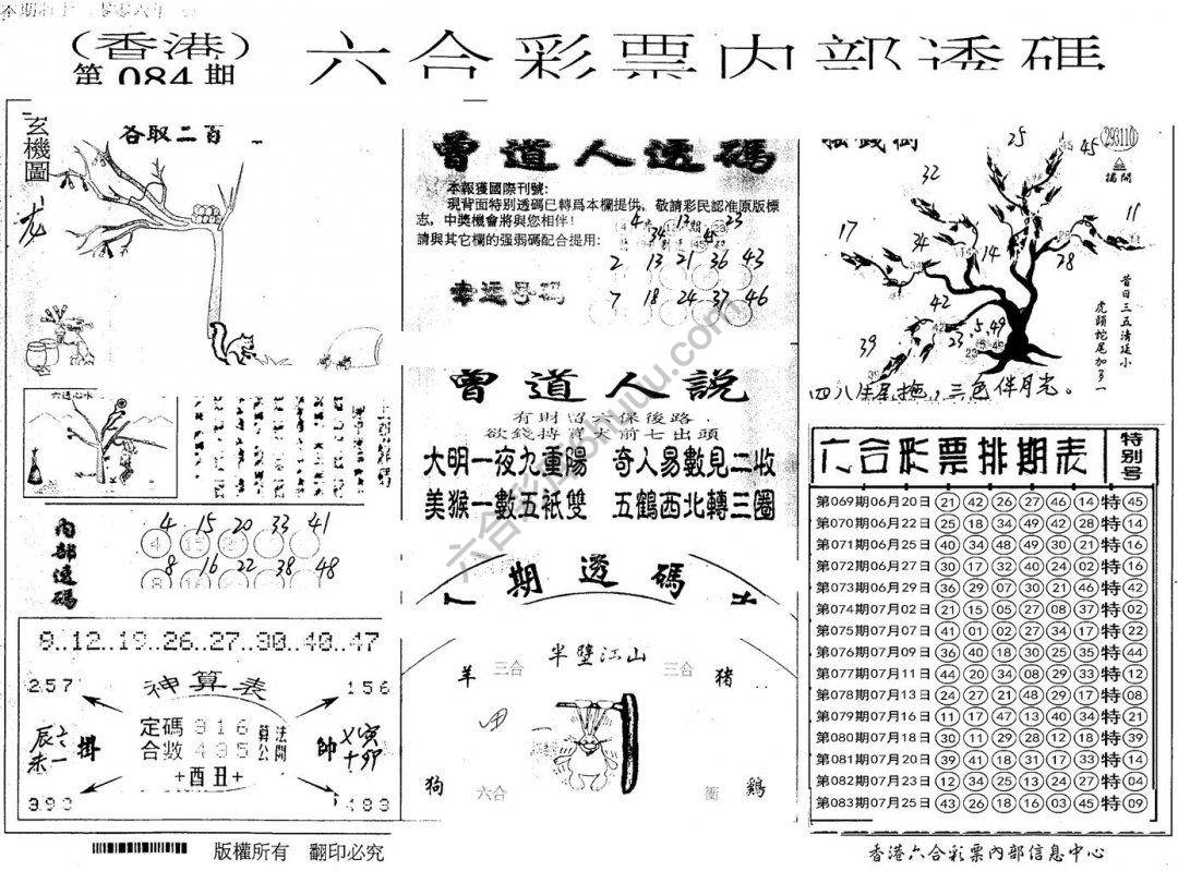 六合内部透码