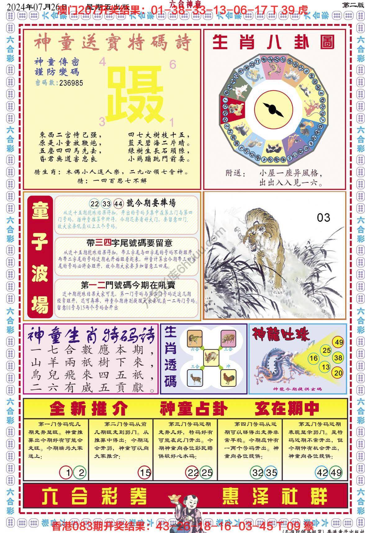 六合神童
