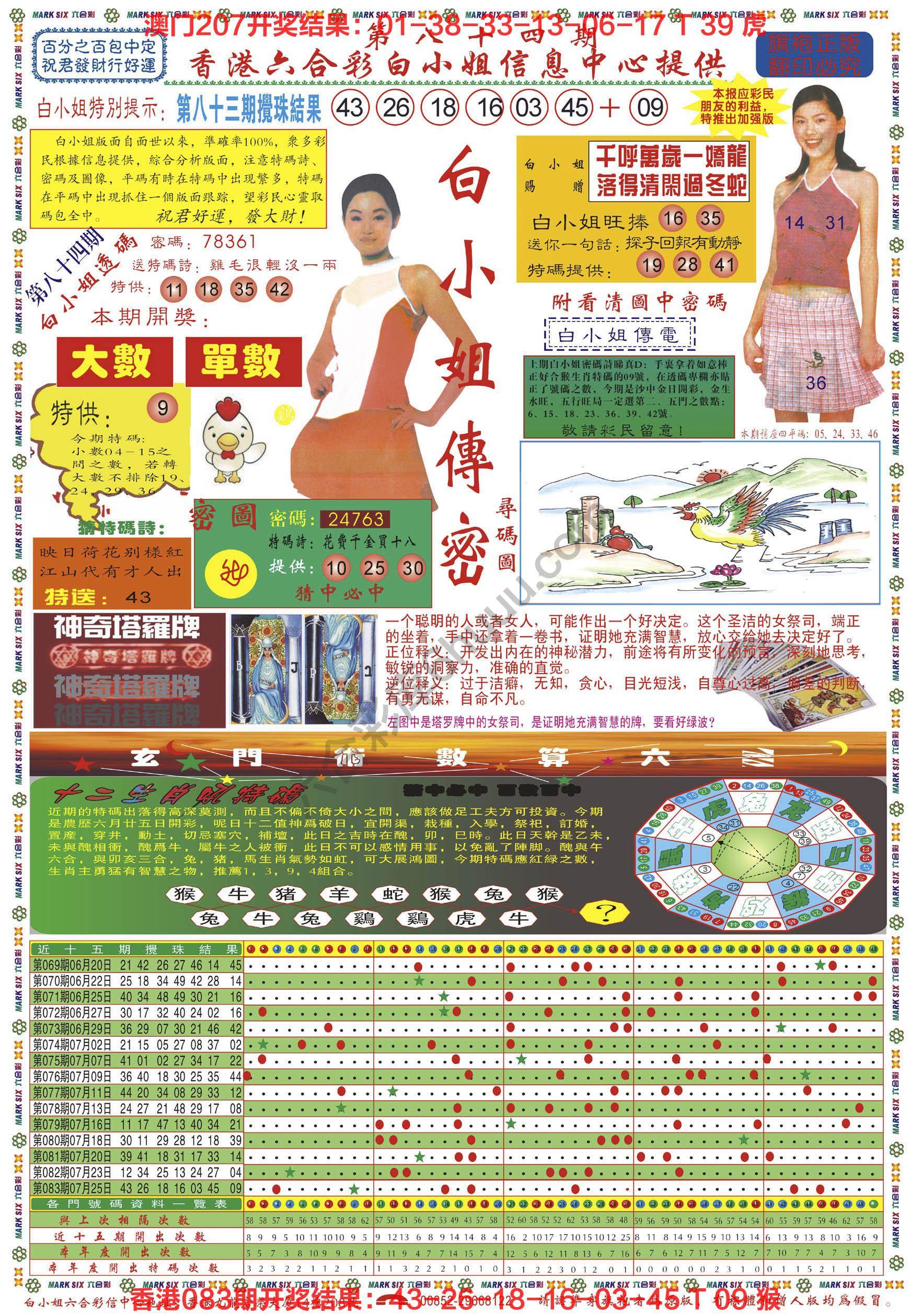 白小姐传密