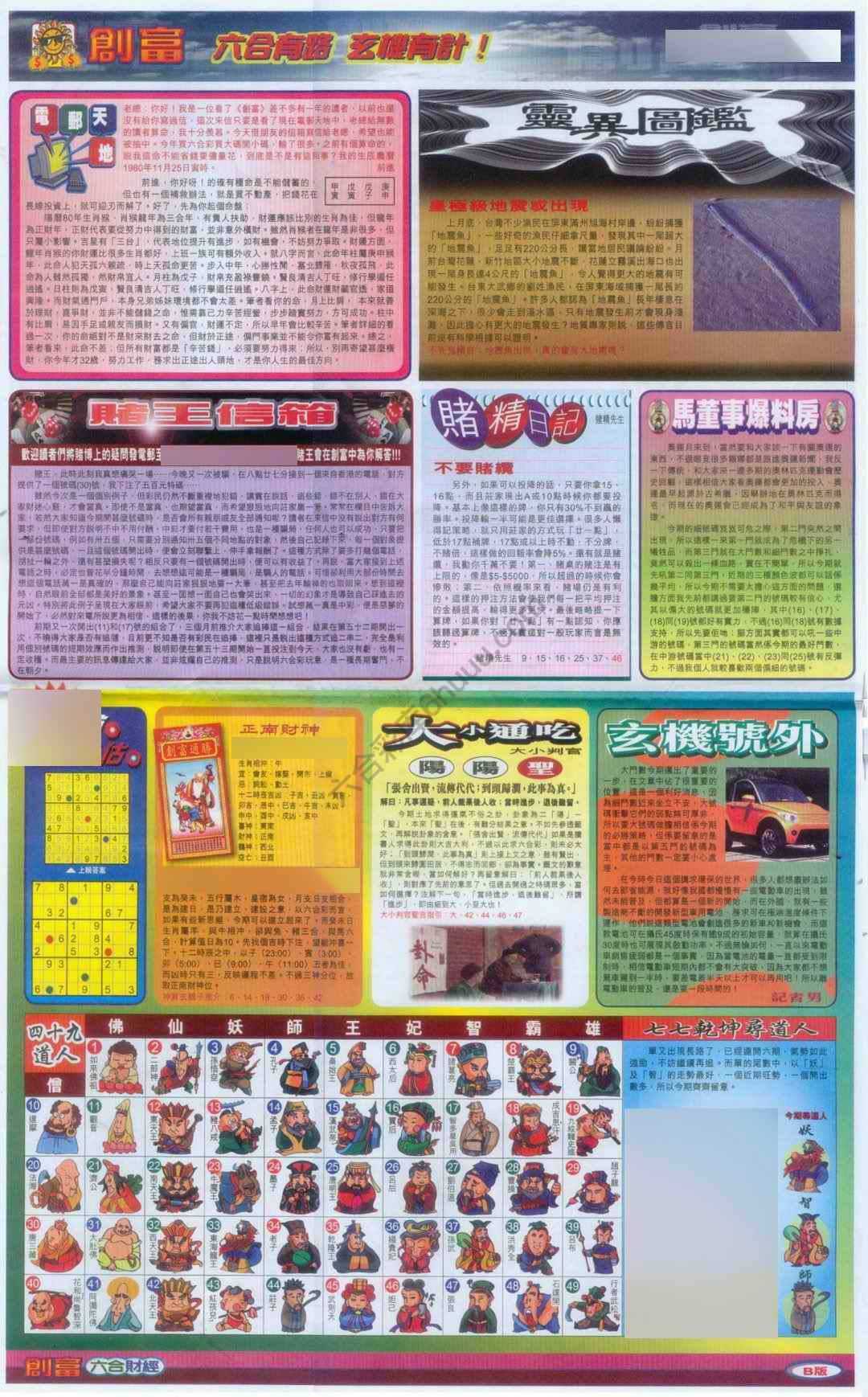 创富