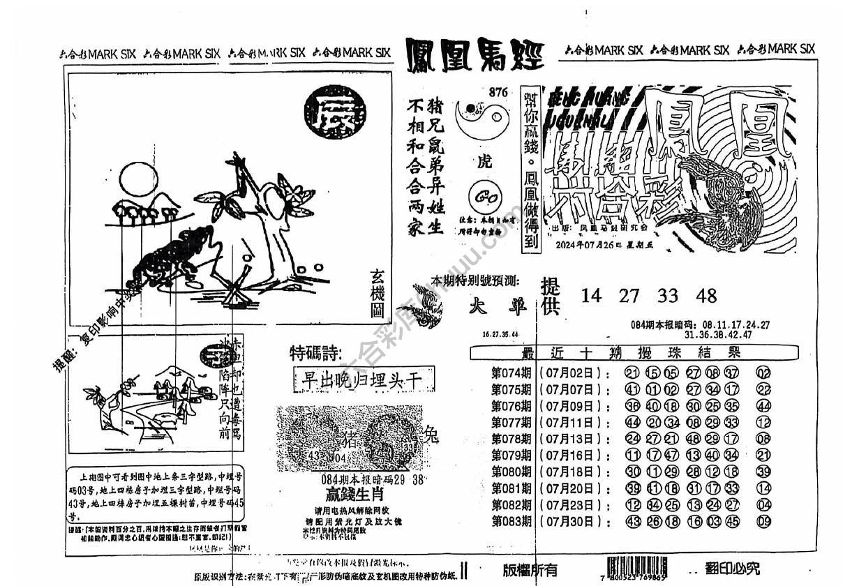 凤凰马经