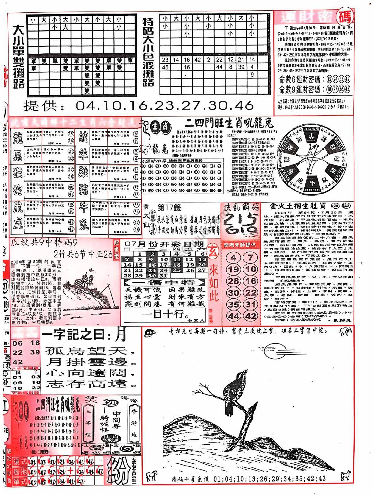 六合彩玄机