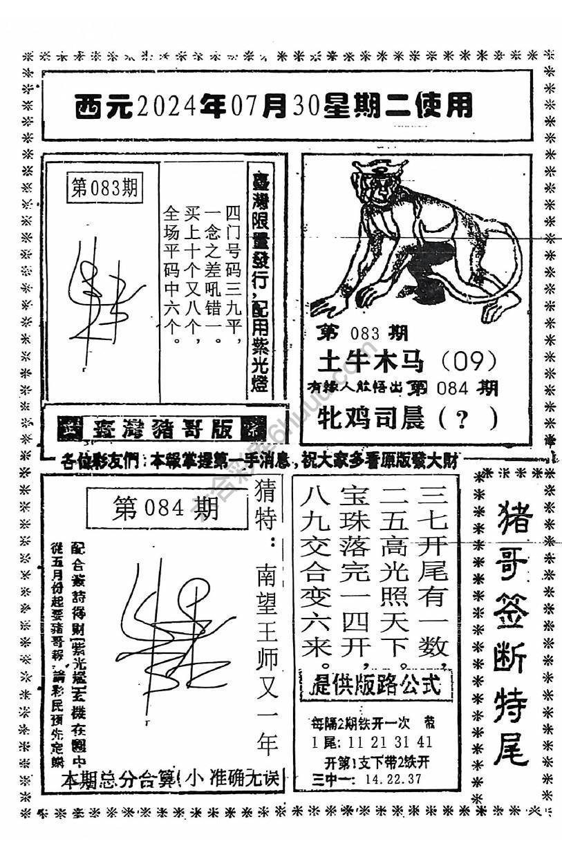 猪哥签断特尾