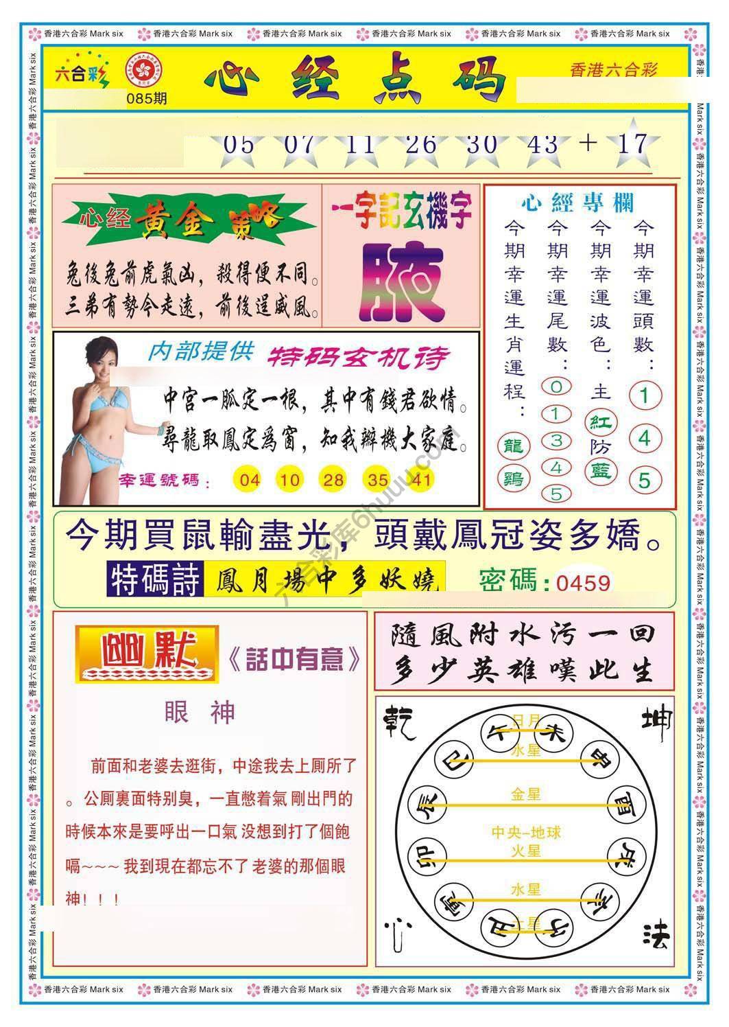 心经点码