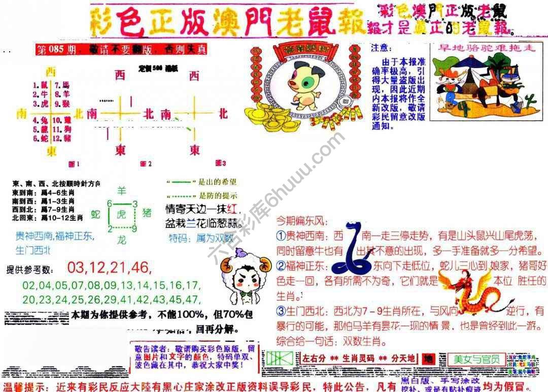 澳门老鼠报