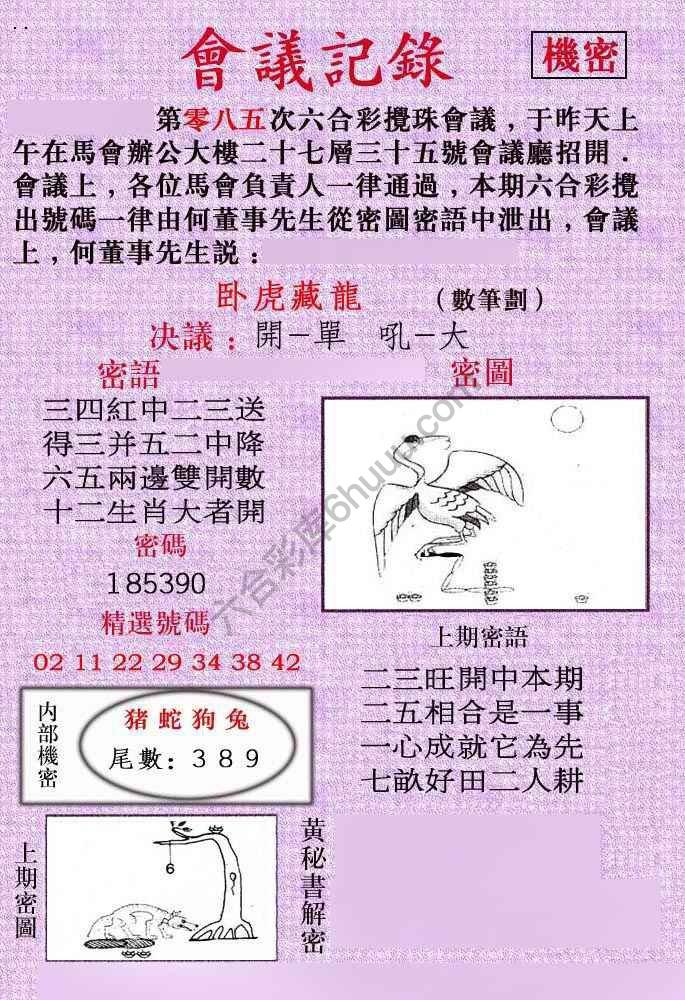 会议记录