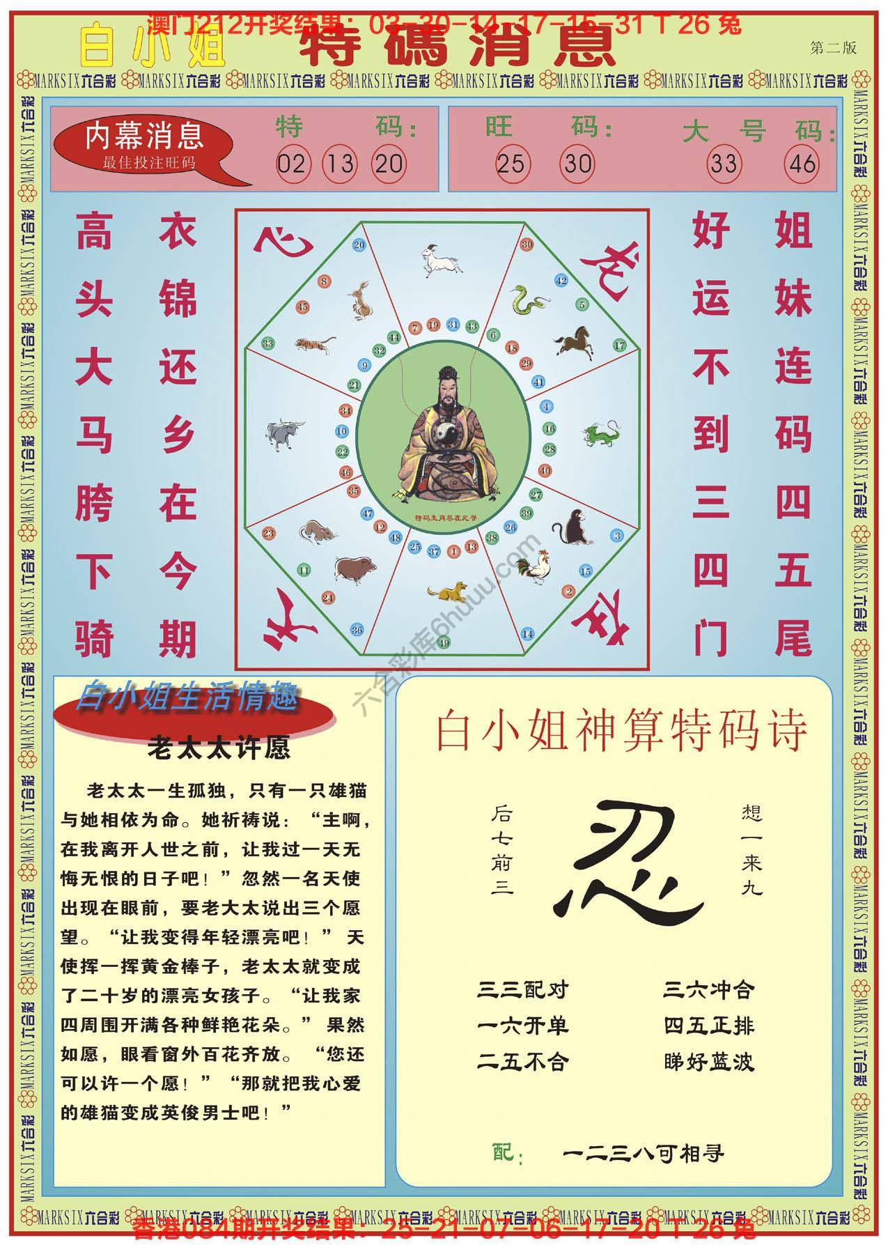 白小姐特码消息