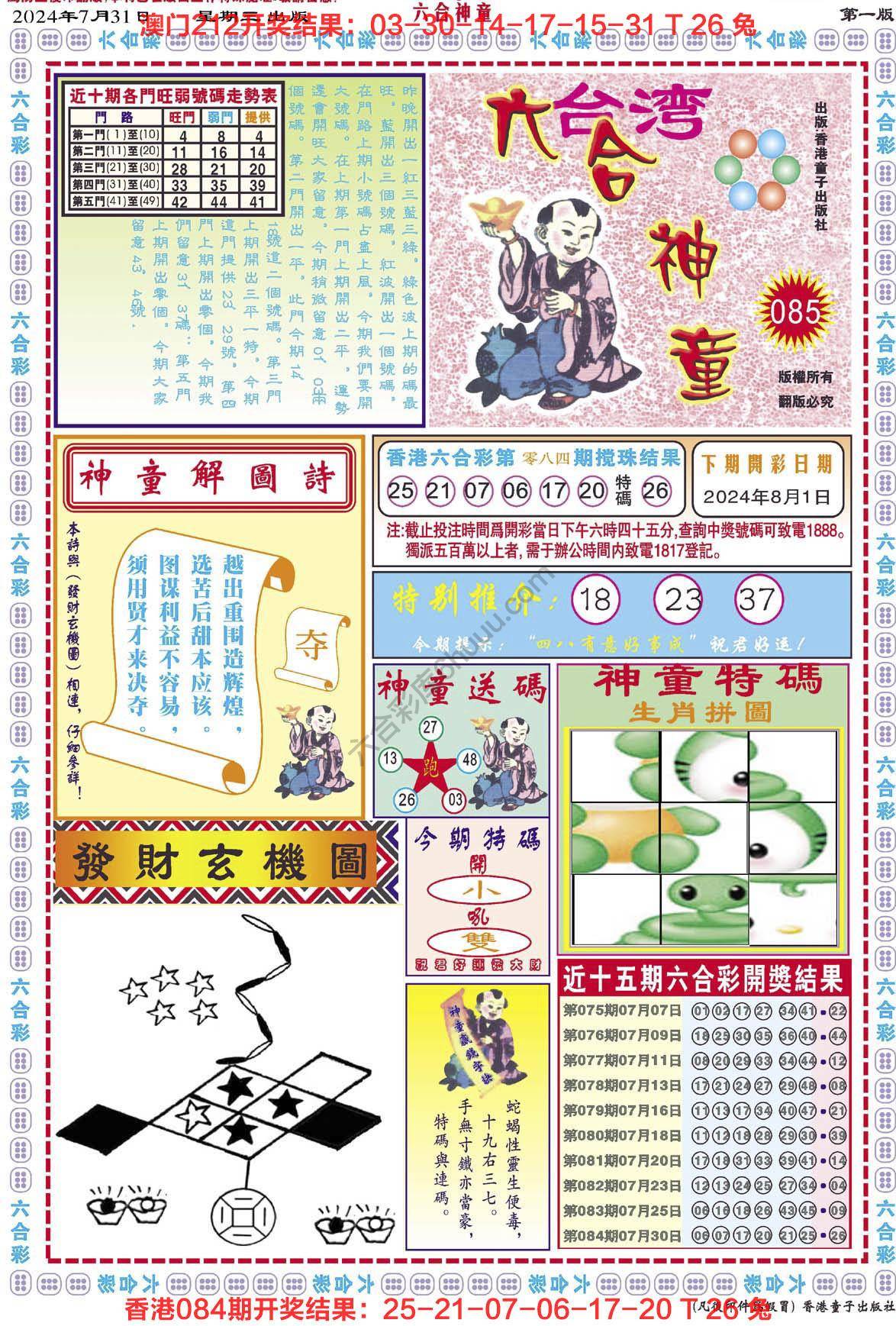 六合神童