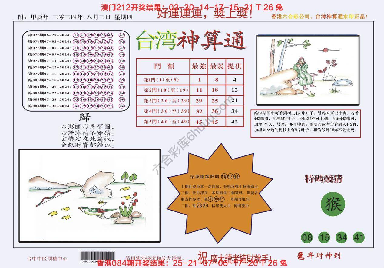 台湾神算通