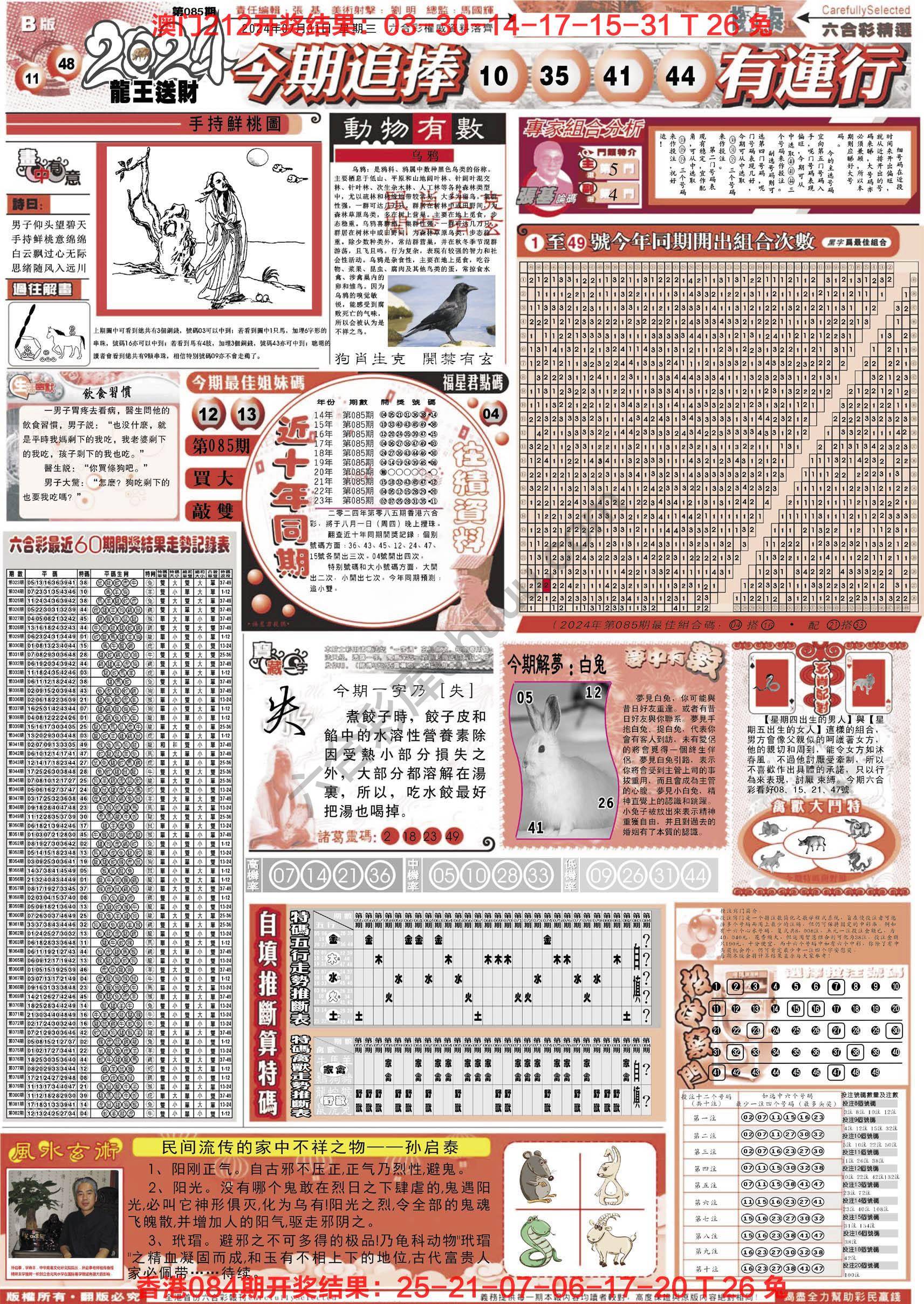 六合精选