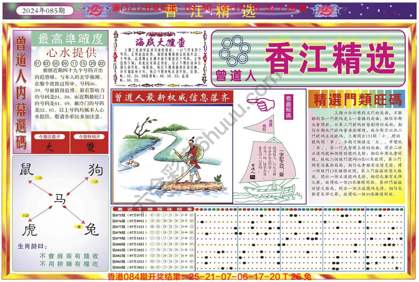 香江精选