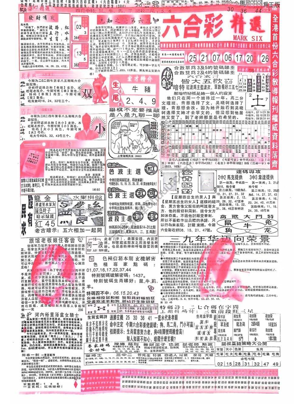 六合彩精选