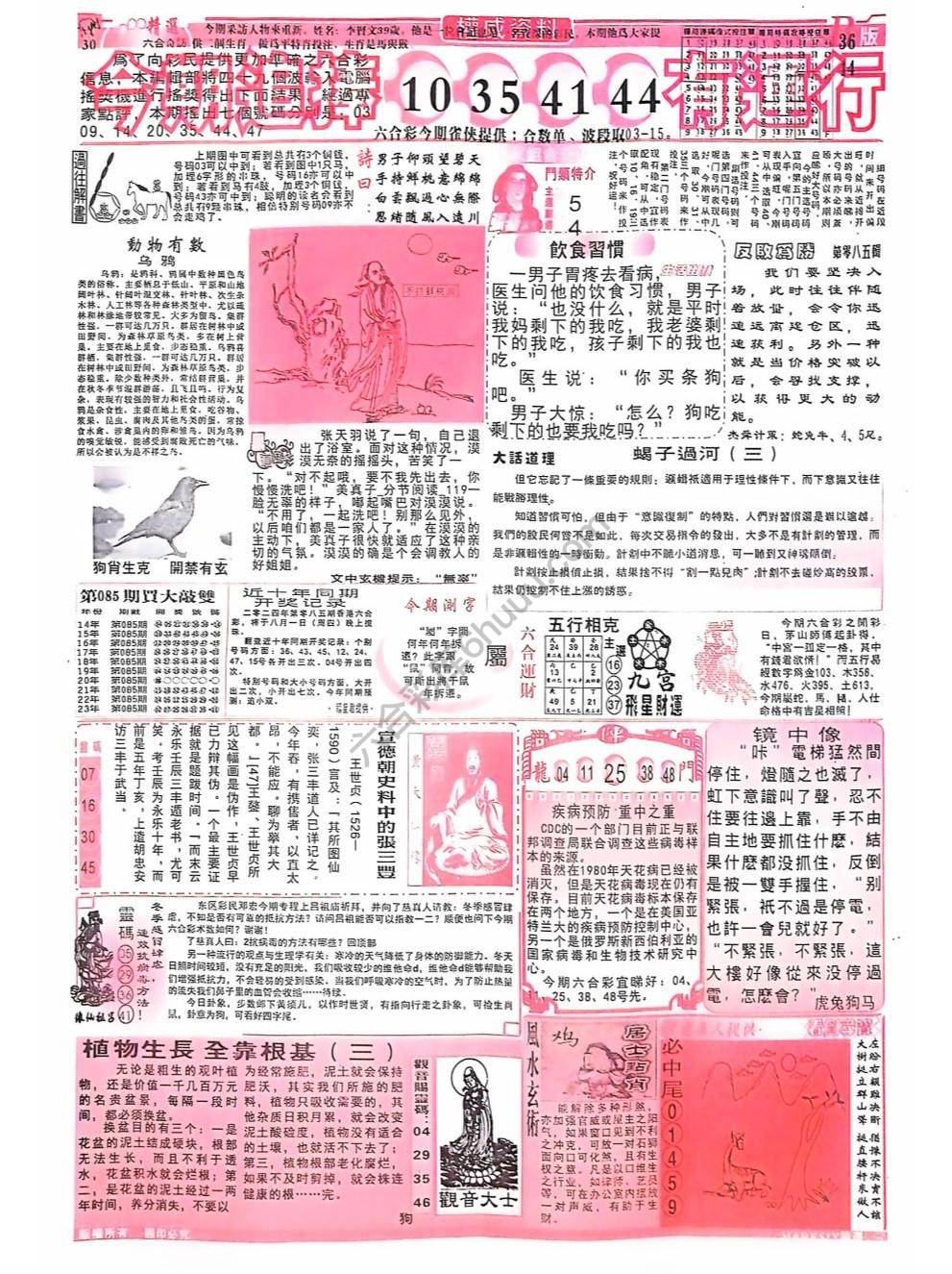 六合彩精选