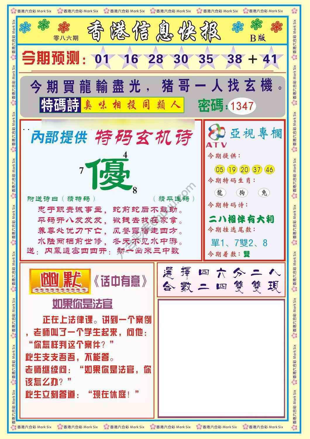 香港信息快报