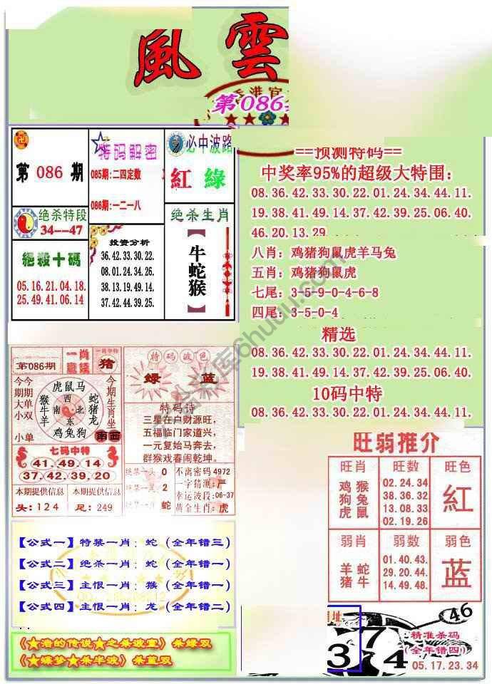 风云榜