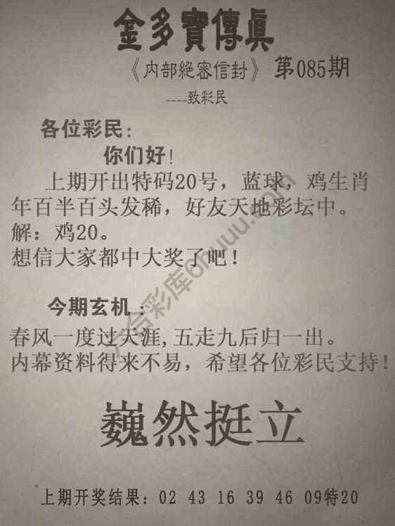 金多宝传真