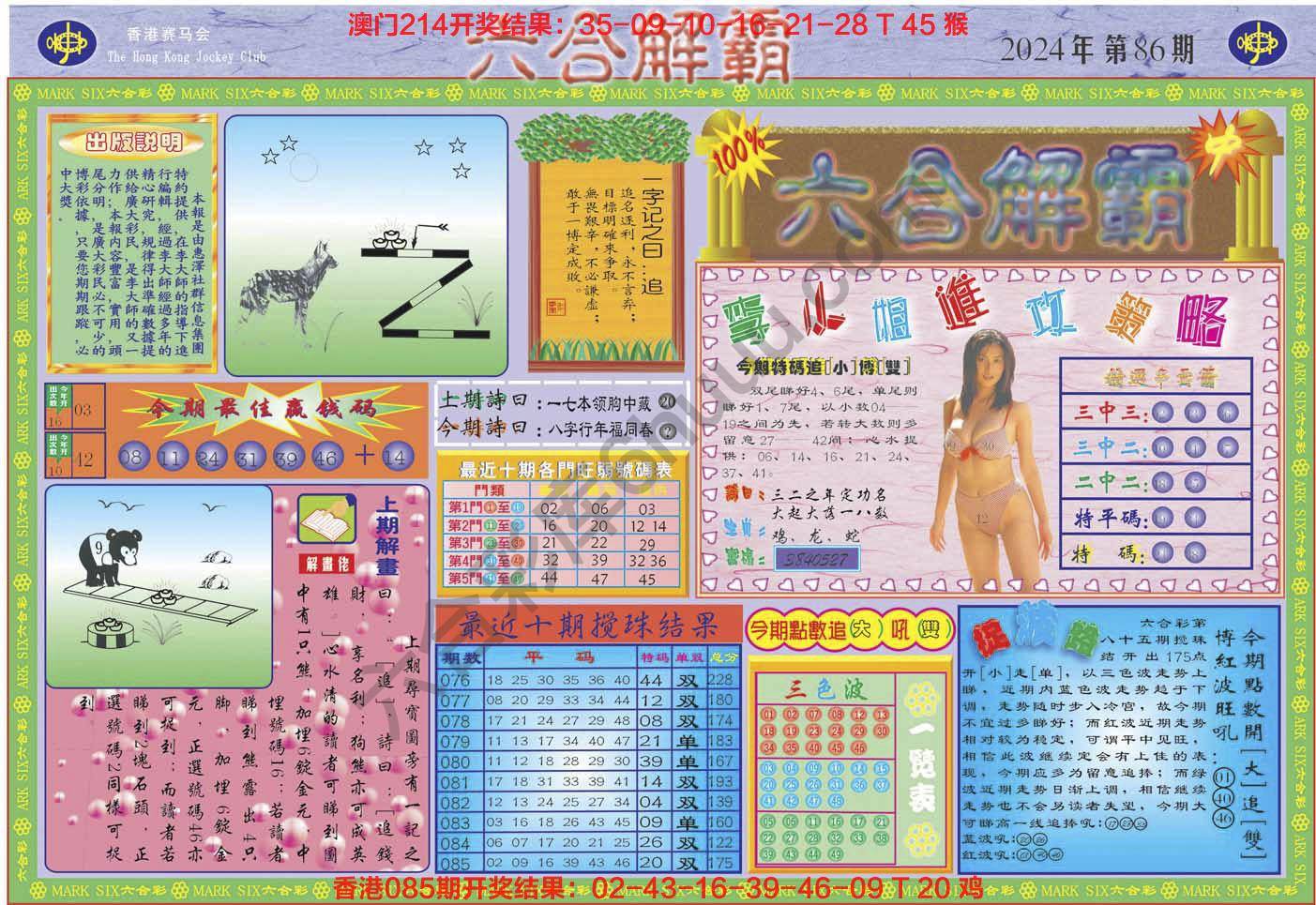 六合解霸
