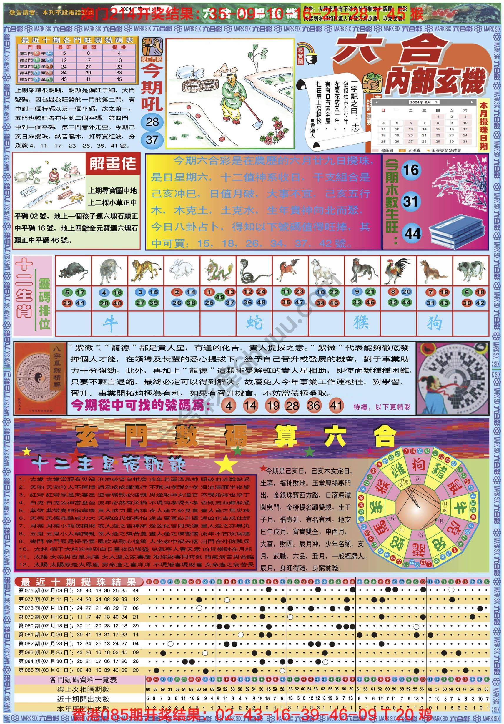 六合内部玄机港版