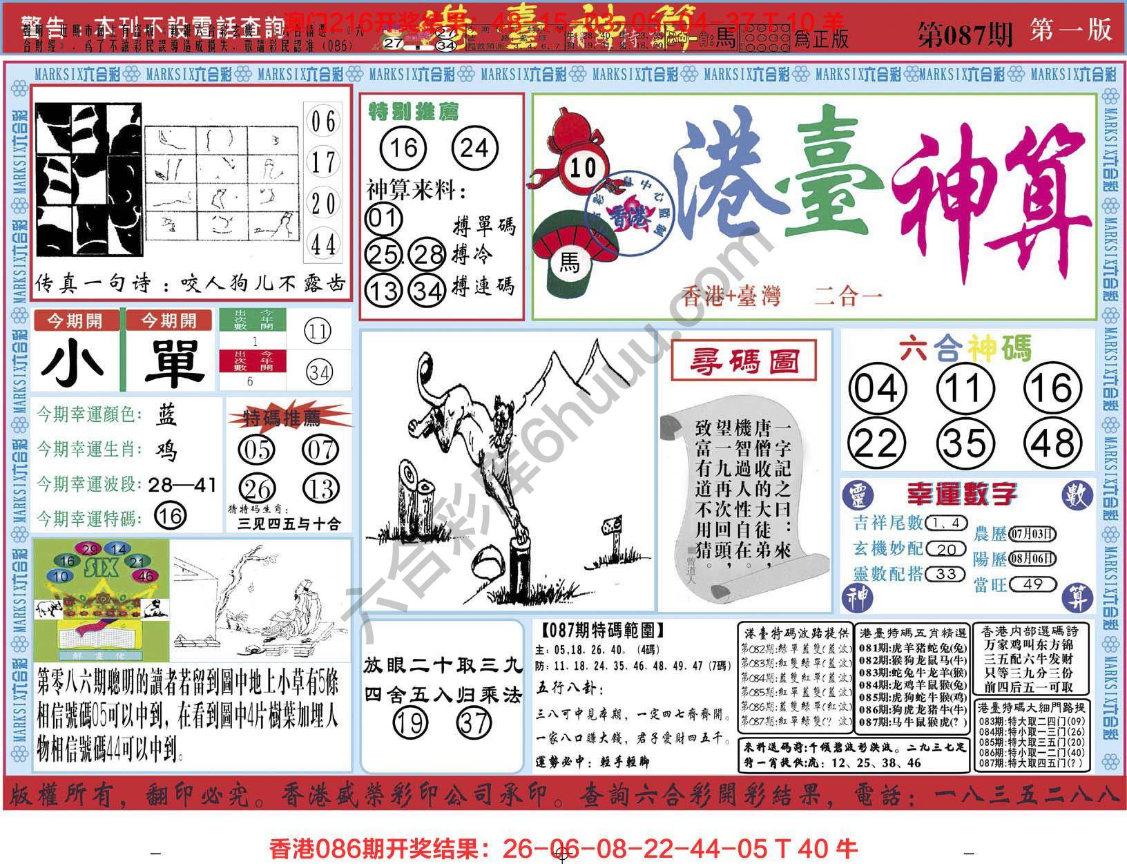 港台神算