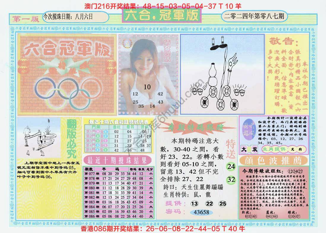 六合冠军版