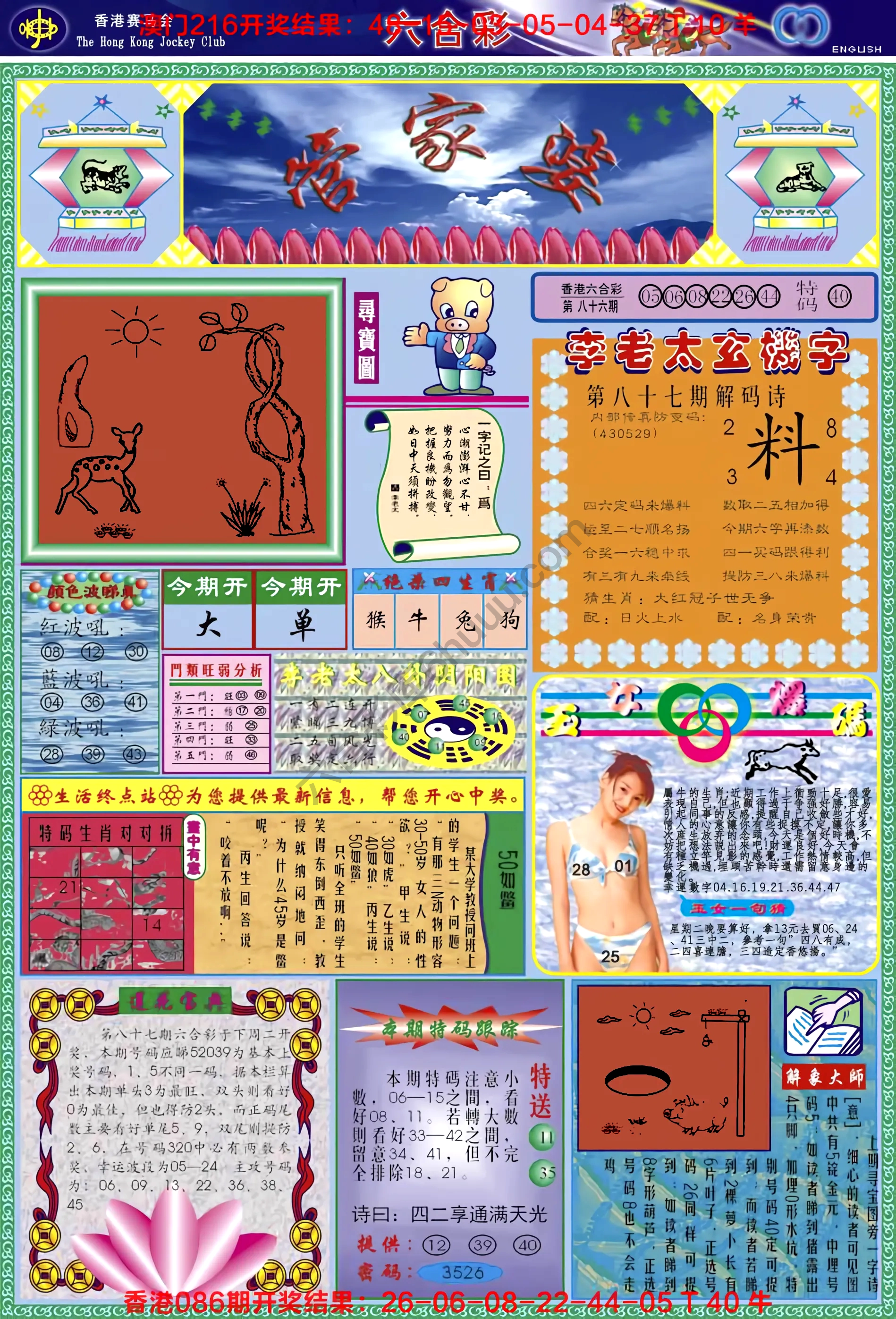 管家婆