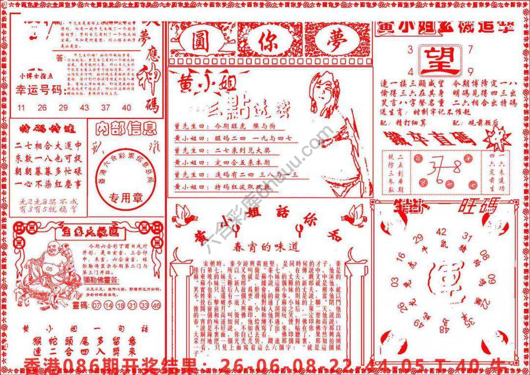 六合圆你梦