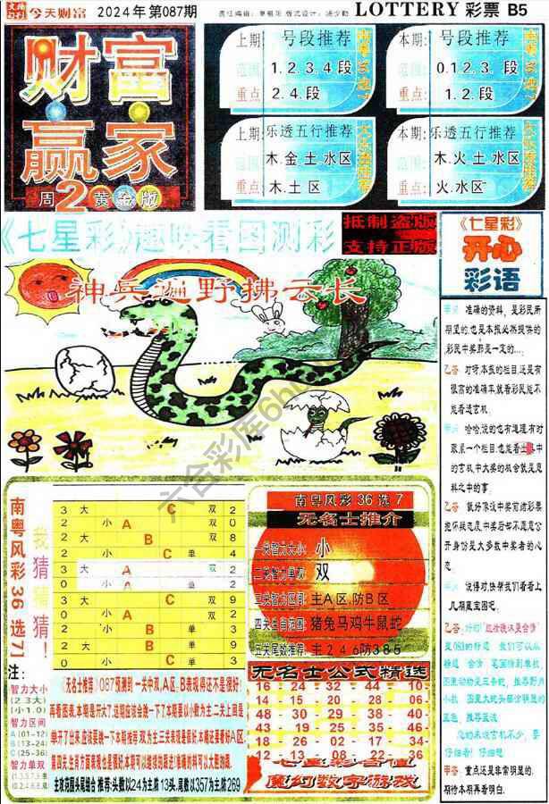 财富赢家