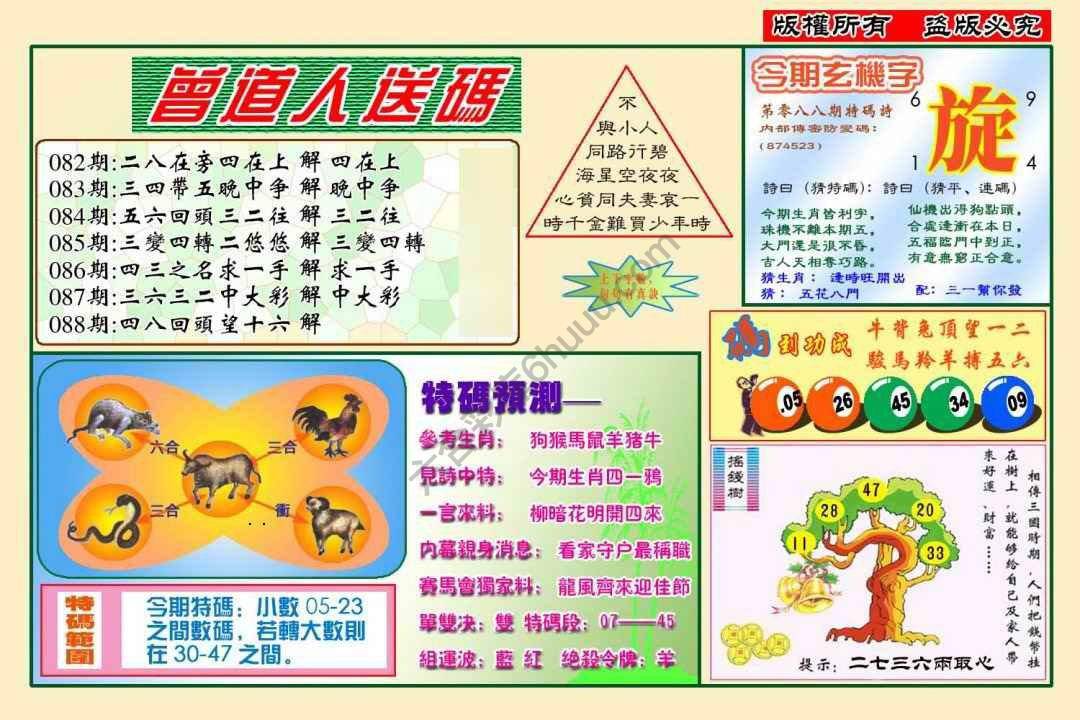 曾道人送码
