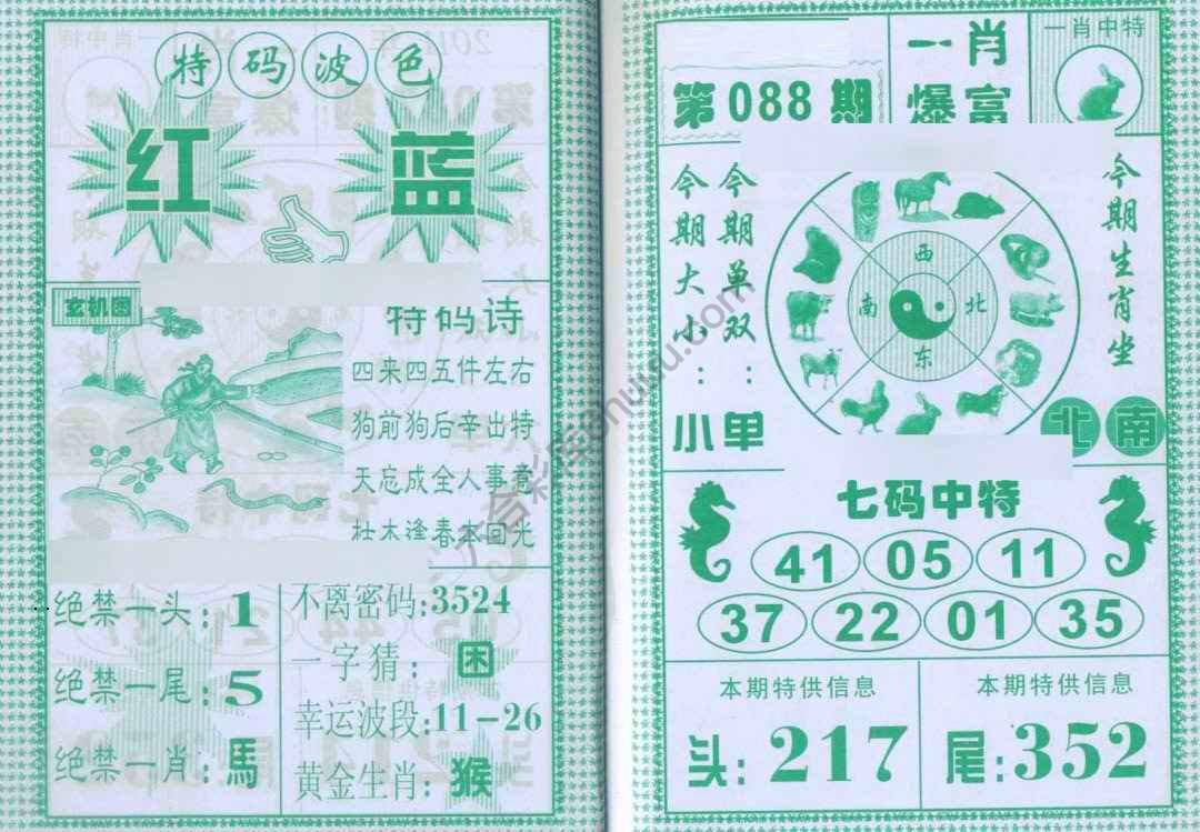 一肖爆富
