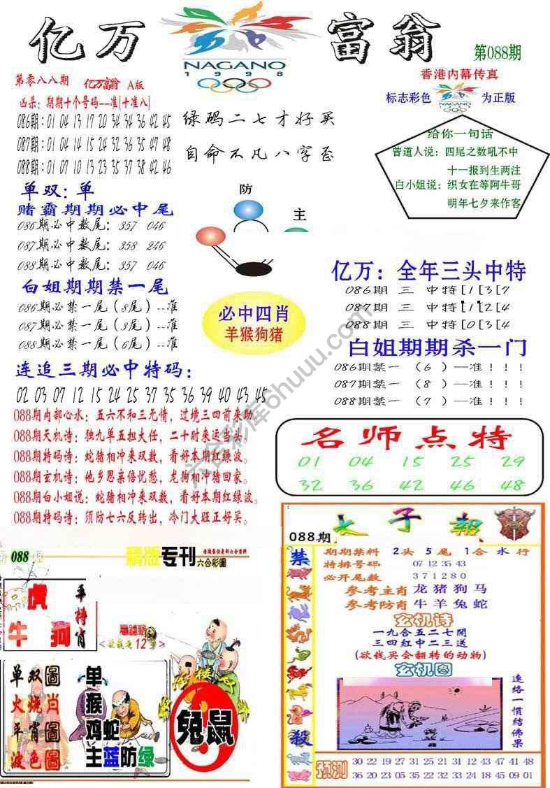 亿万富翁