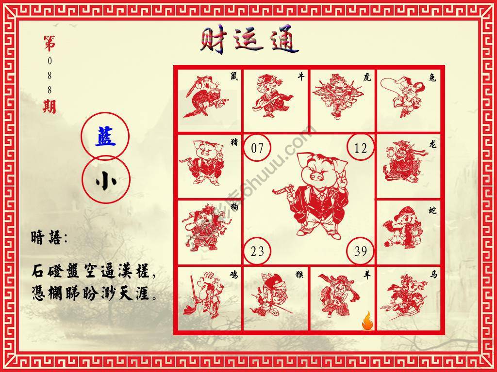 财运通