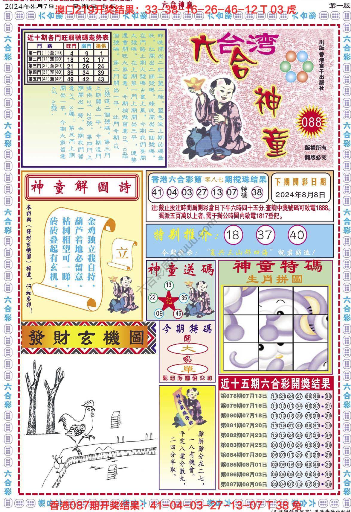 六合神童
