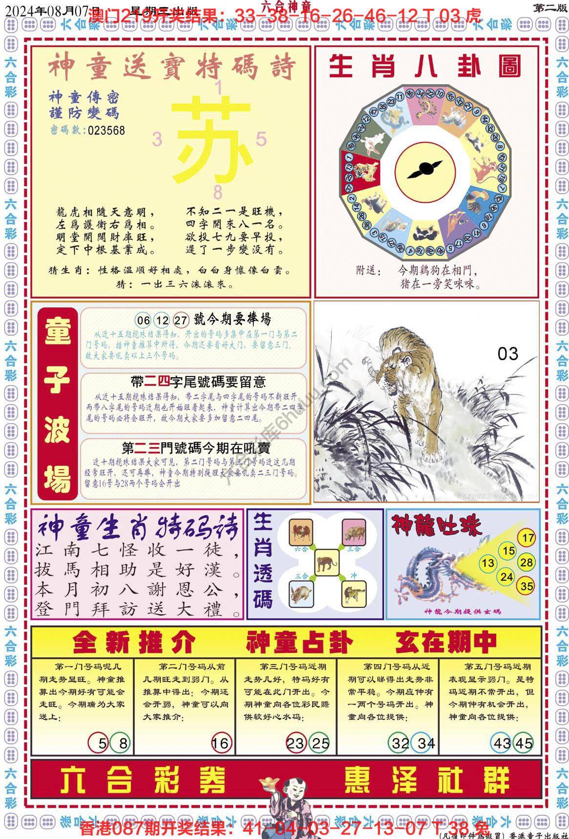 六合神童