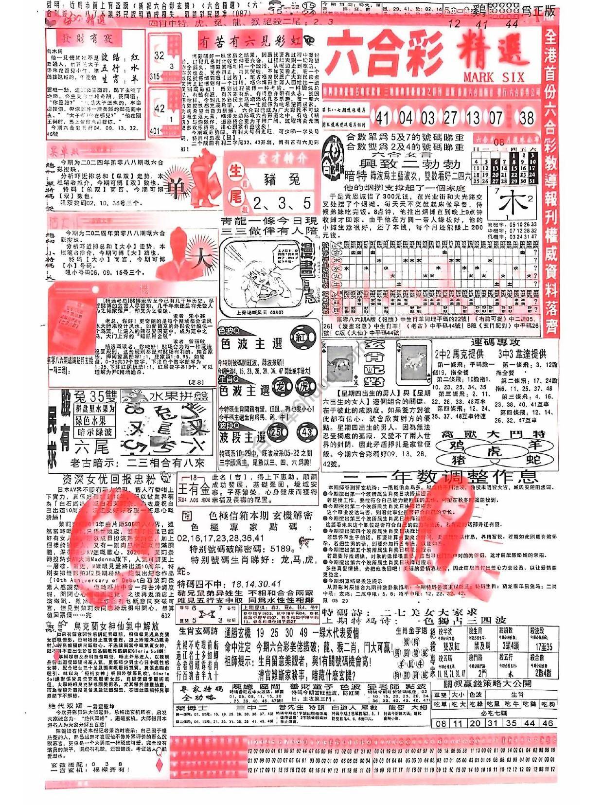 六合彩精选