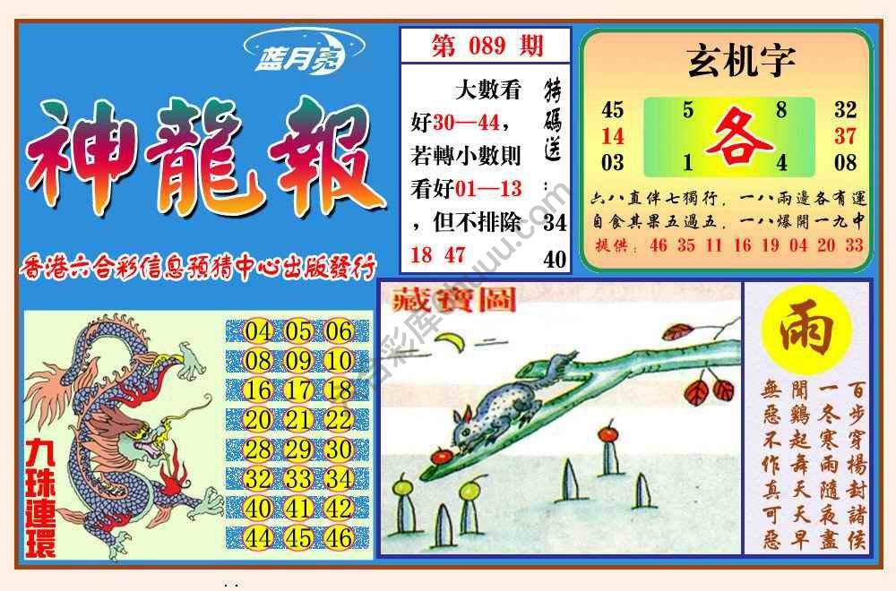 蓝月亮神龙报