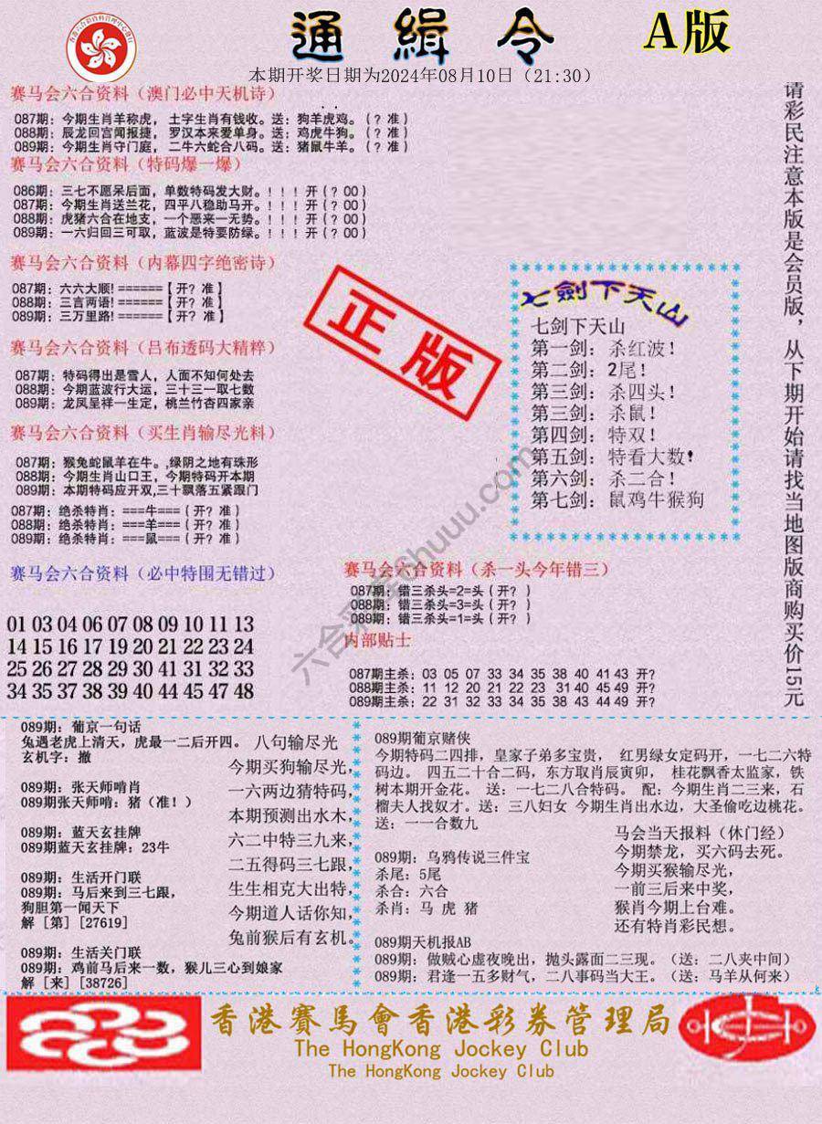 通缉令