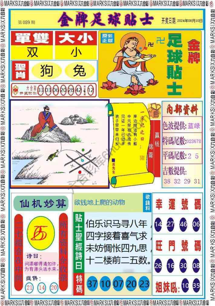 金牌足球贴士