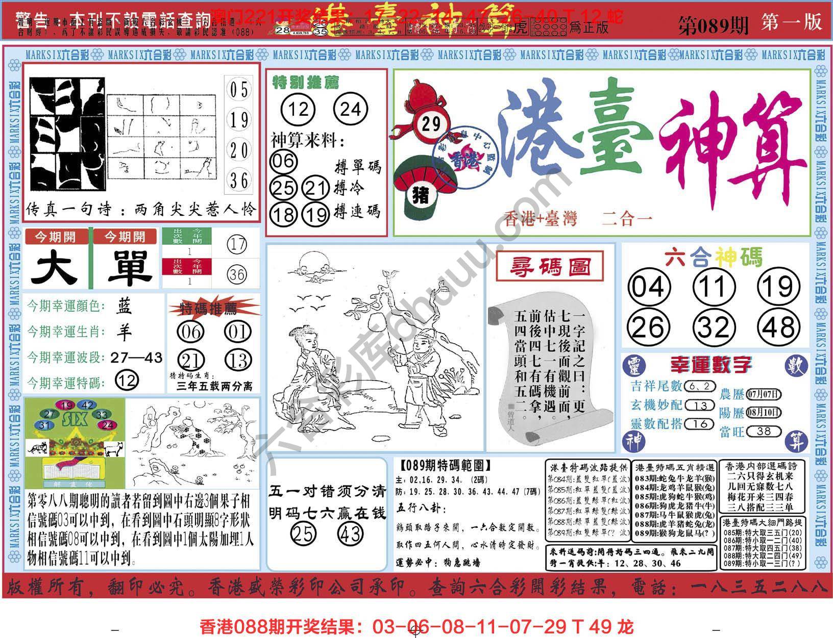 港台神算