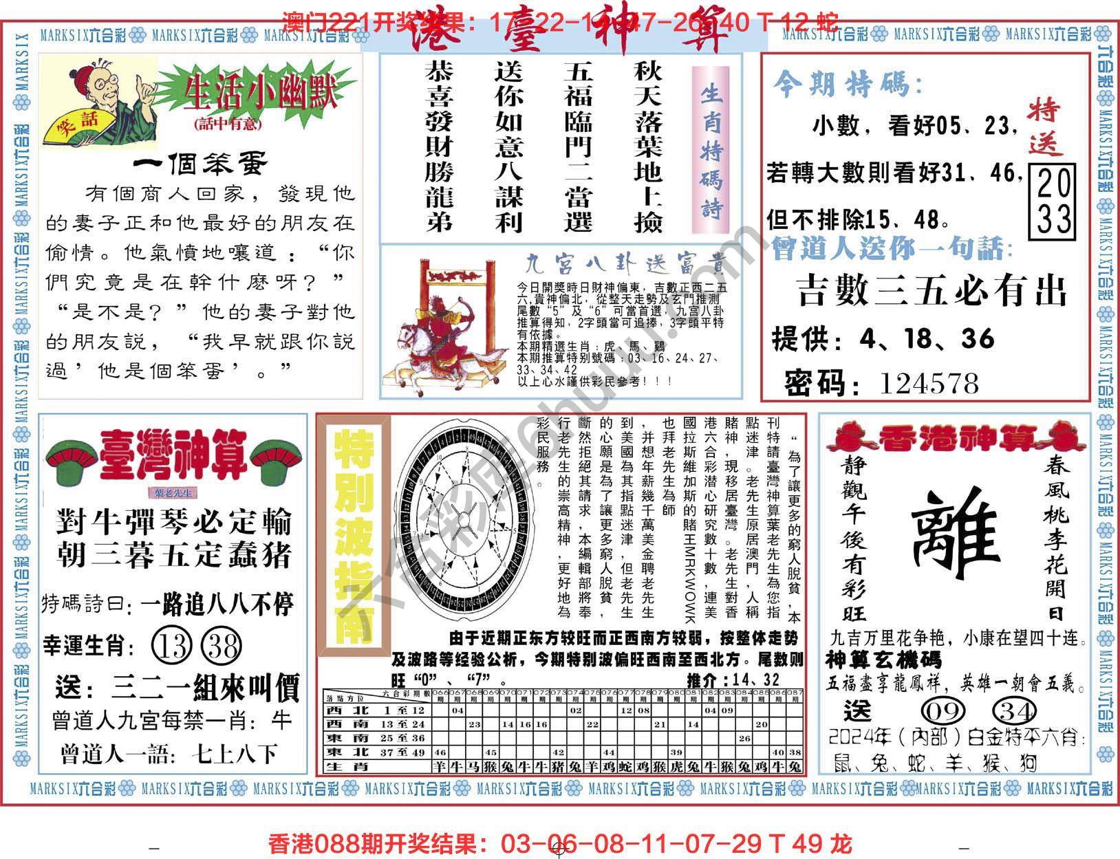 港台神算