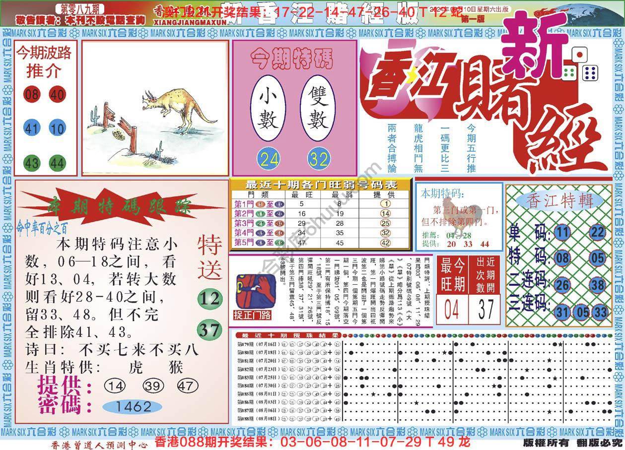 新香江赌经